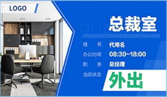 智能电子门牌